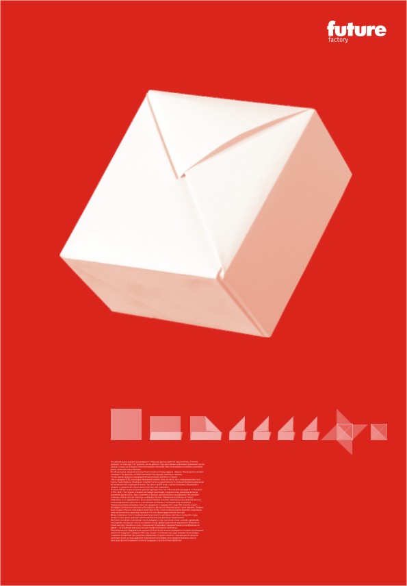 Рекламное агентство "Future" направление "Factory"