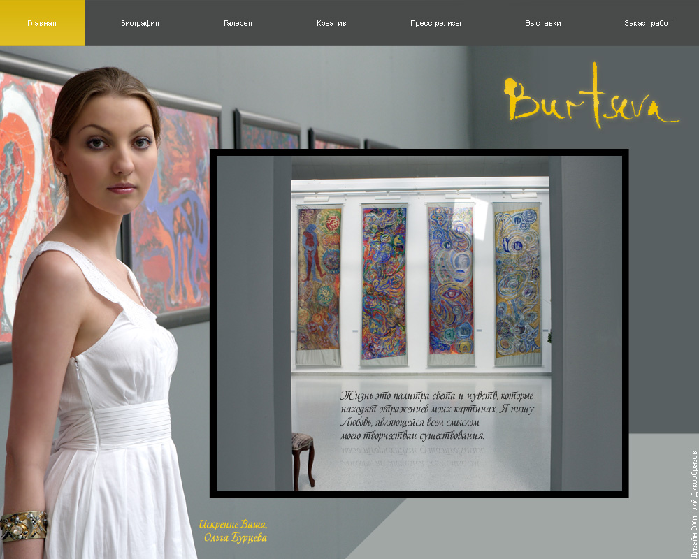 Сайт художницы