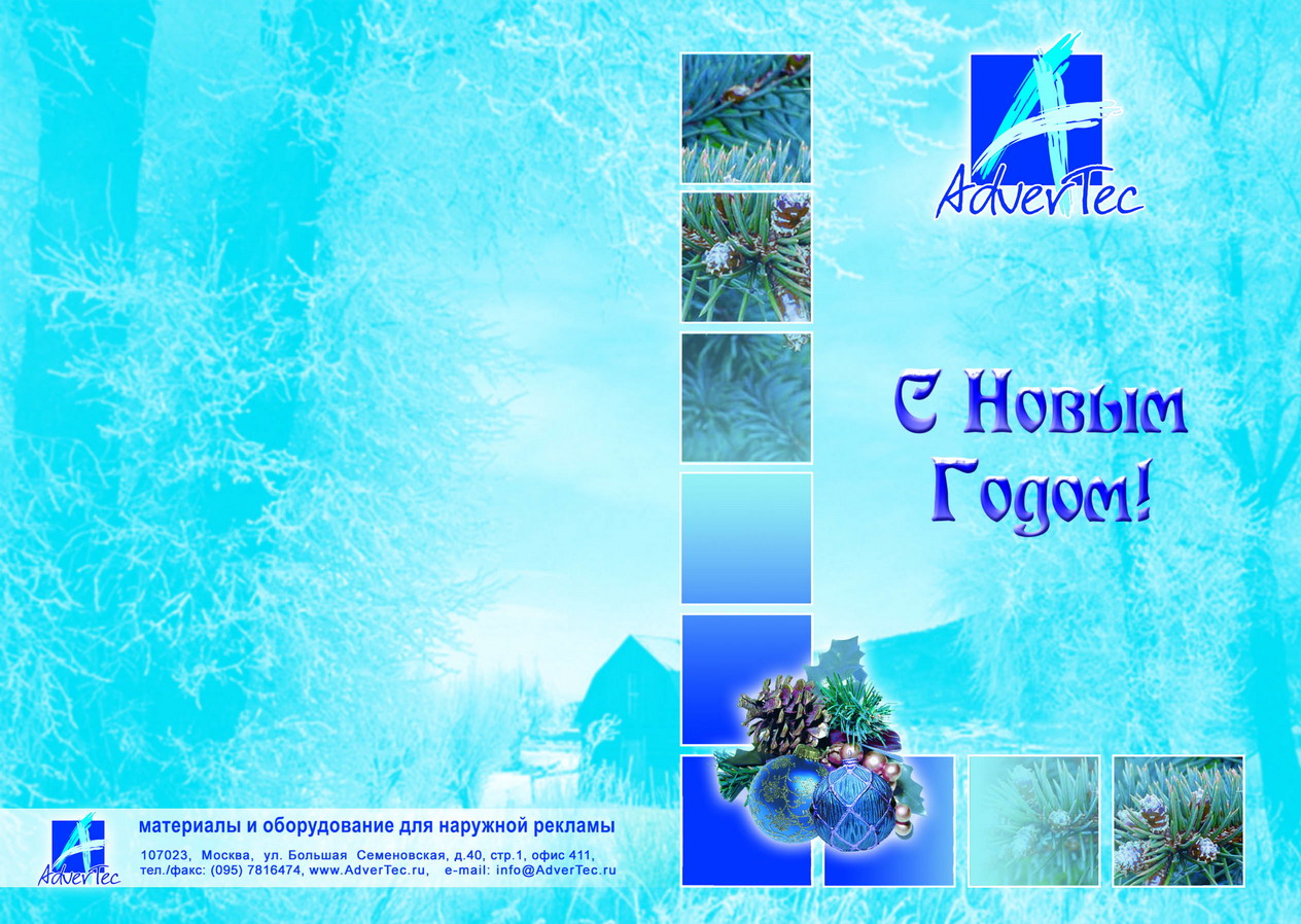 Варианты Новогодней открытки