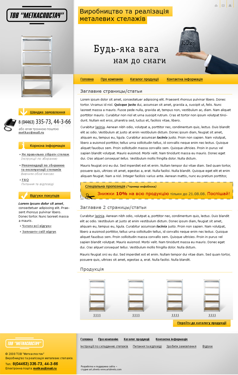 ООО "Меткаспостач"