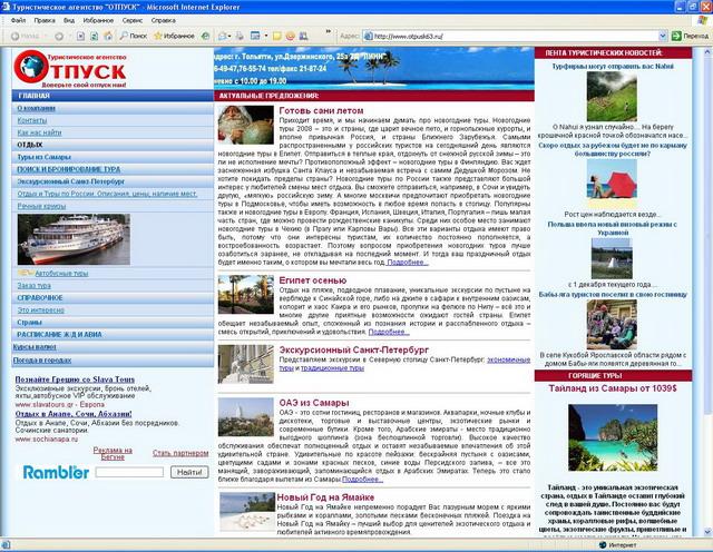 Туристическое агентство "ОТПУСК"