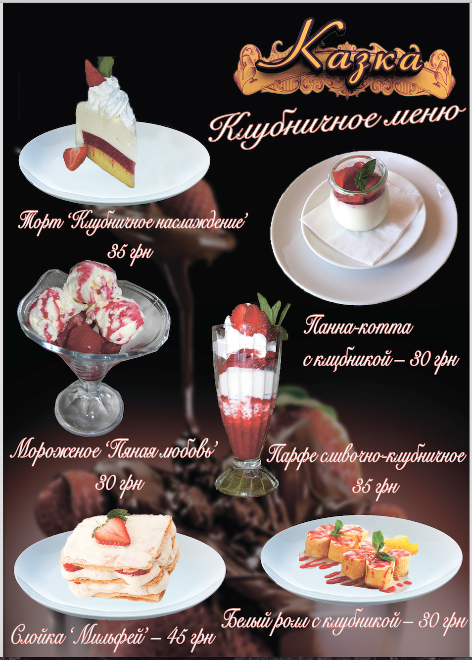 Меню для кафе "Казка"