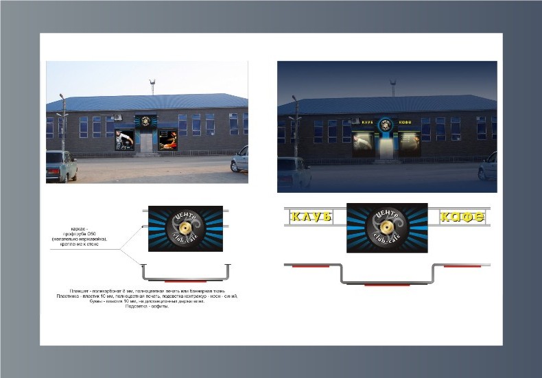 Клуб "Центр"_наружка