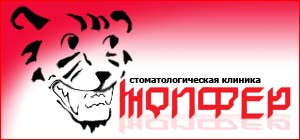 Вариант логотипа для стоматологии "Топфер"