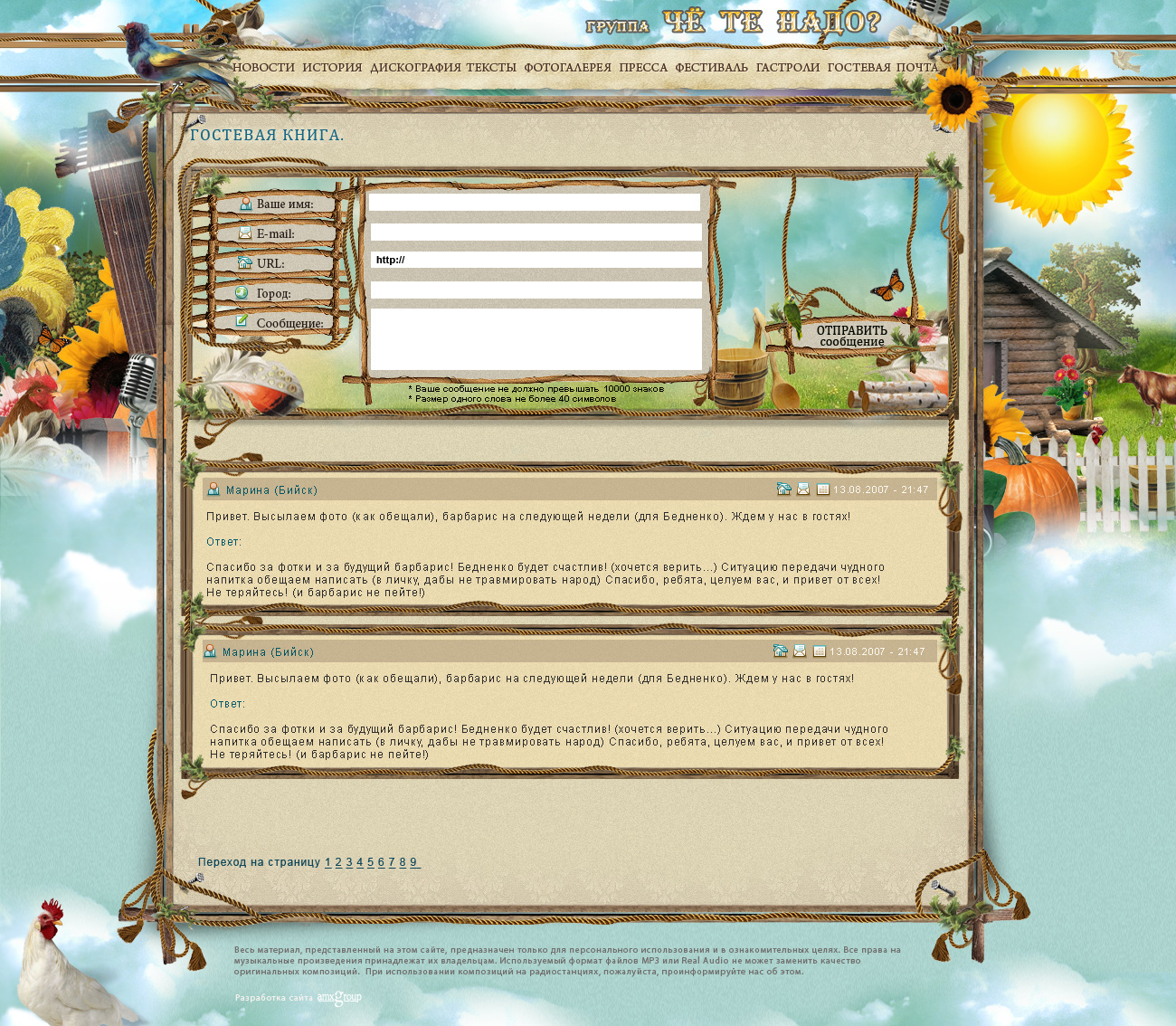 группа Че те нада? сайт