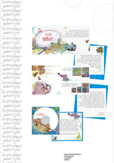 Создание фирменного стиля для детской худ. школы-студии "Проект&q