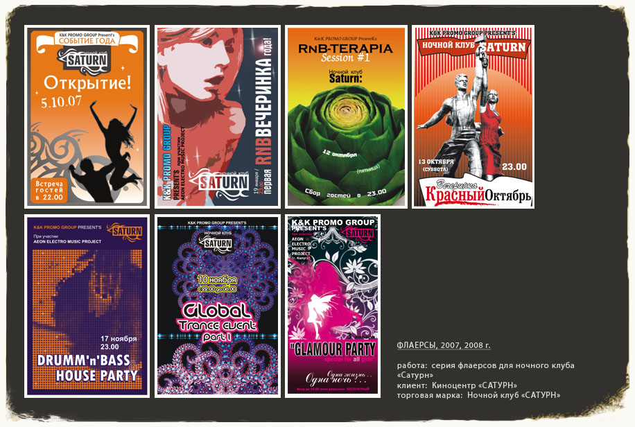 Серия флаеров