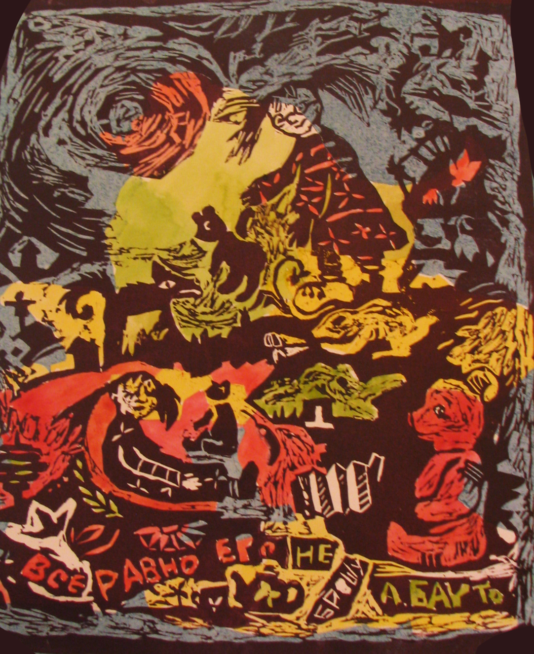 линогравюра