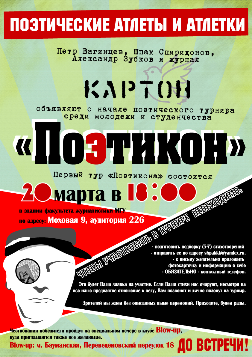 Афиша "Поэтикон"