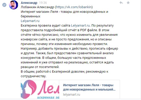 Отзыв об аудите интернет-магазина "Леля"