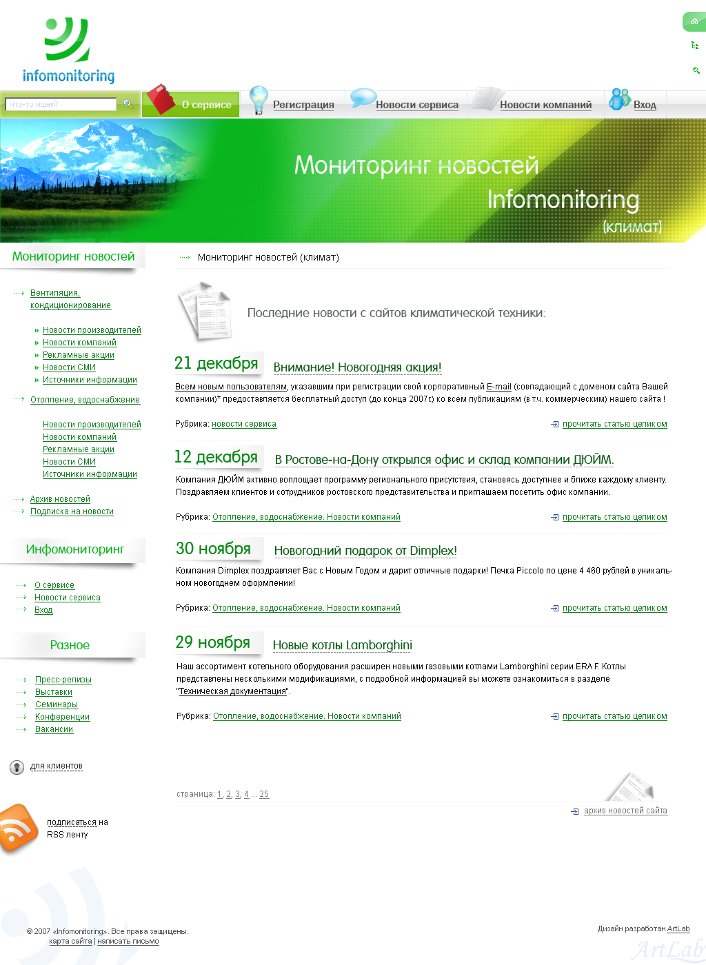 Дизайн для "Инфомониторинг" - ответвление