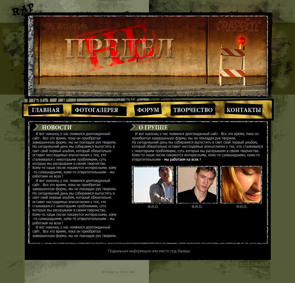 Дизайн сайта реп группы "Не предел"