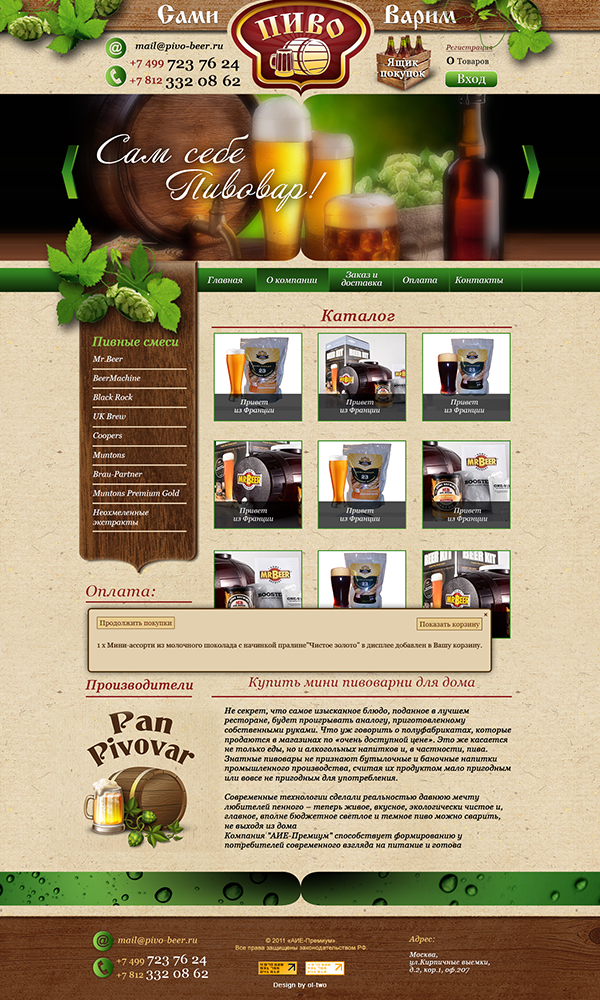 СамиПивоВарим