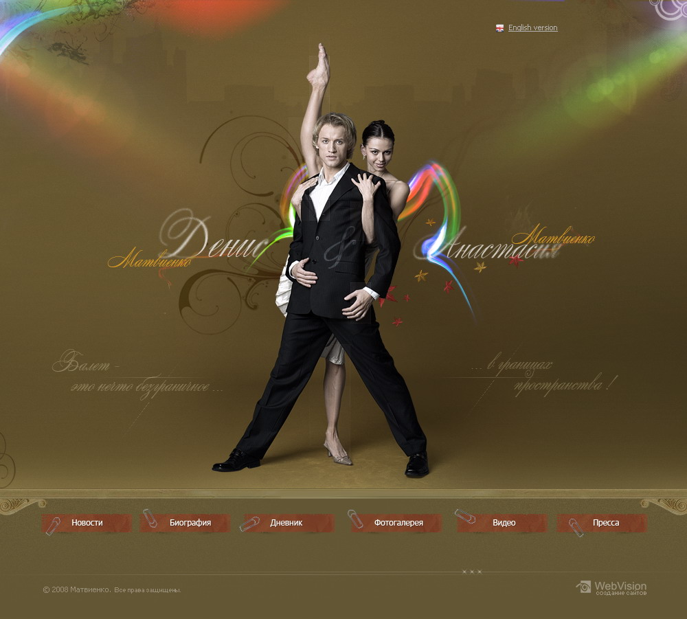 Анастасия и Денис Матвиенко