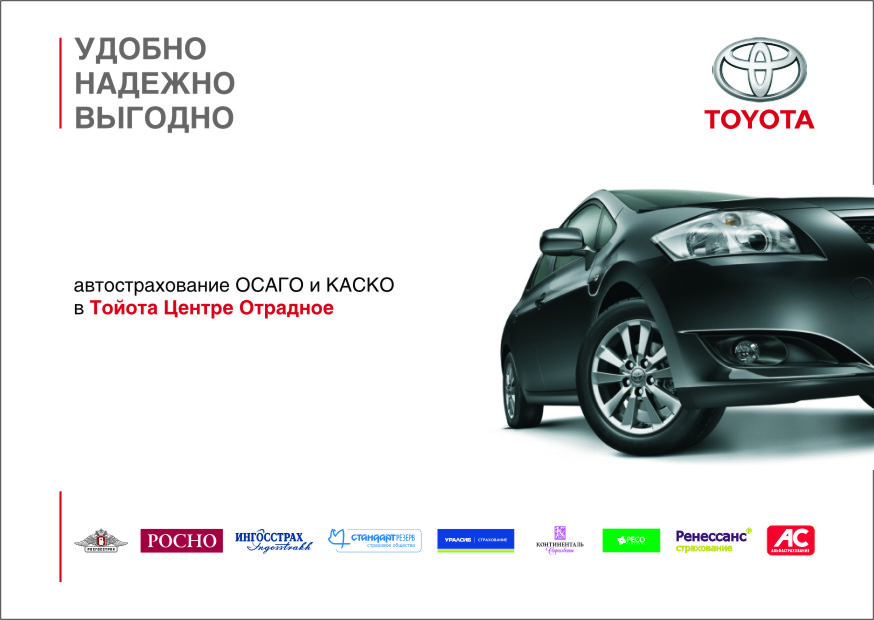 Открытки Тойота - 1