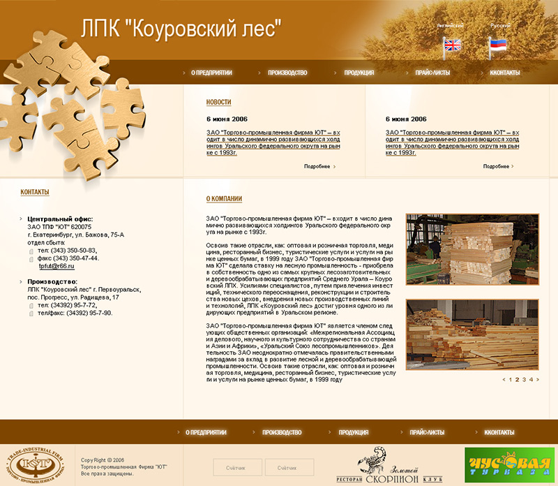 ЛПК "Коуровский Лес"