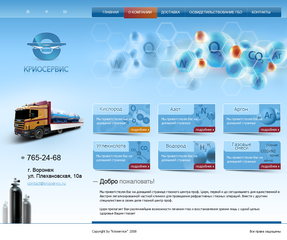 КРИОСЕРВИС