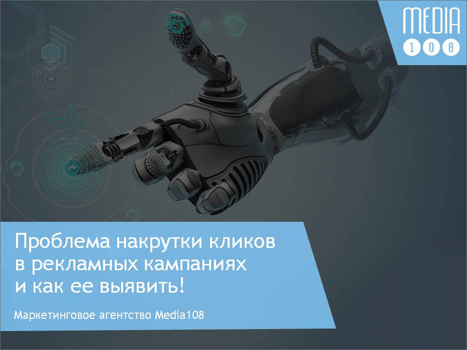 Презентация для "Media1O8", 2018 г.