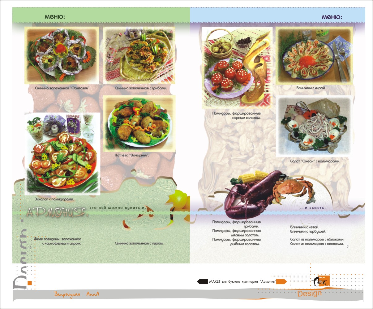 Буклет для кулинарии "Армония"