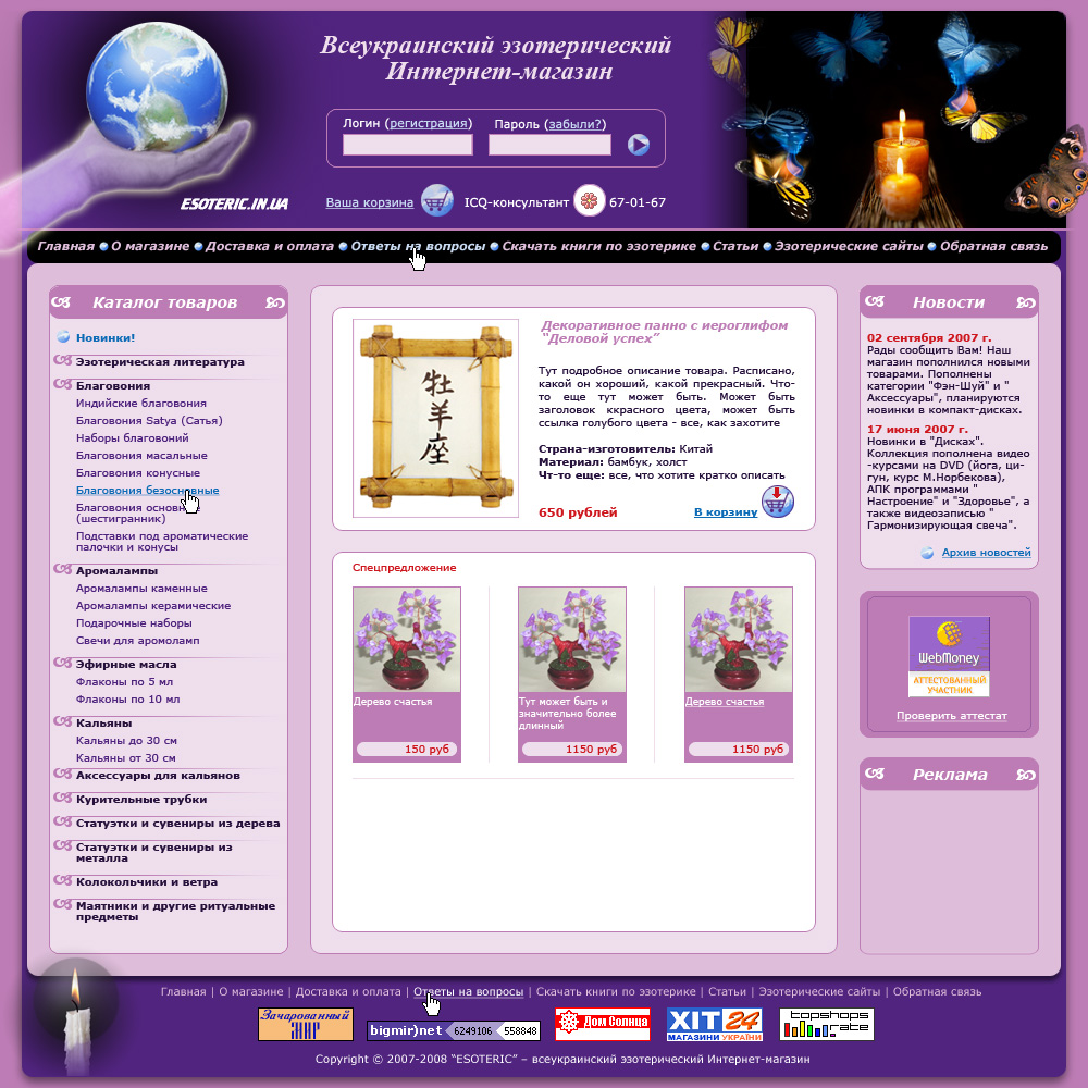 Эзотерический интернет-магазин