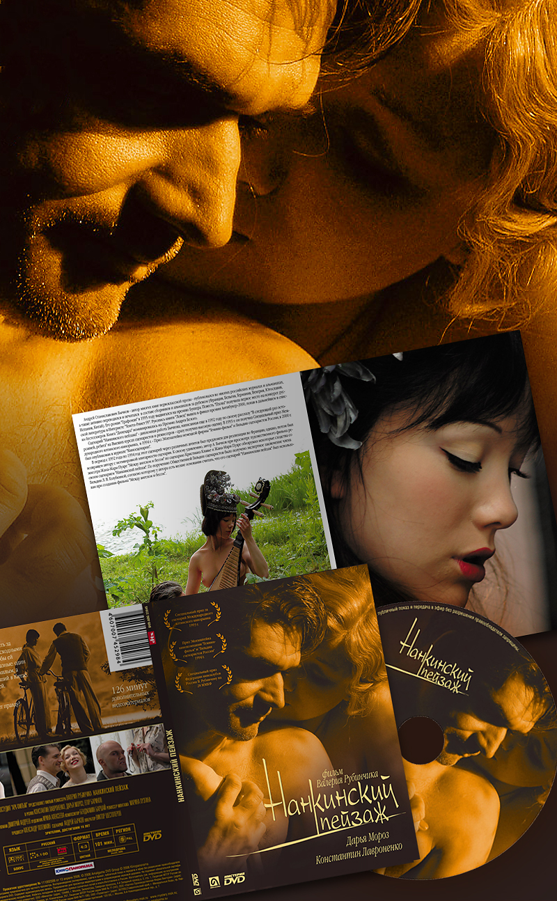 Нанкинский пейзаж