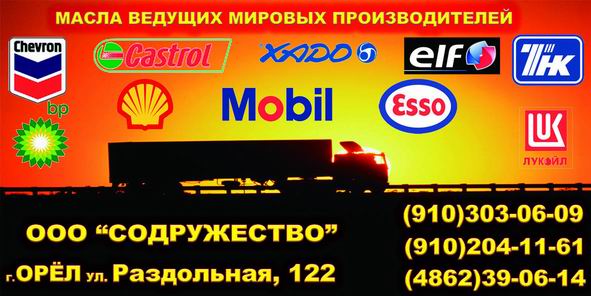 ООО "Содружество" (г.Орёл)