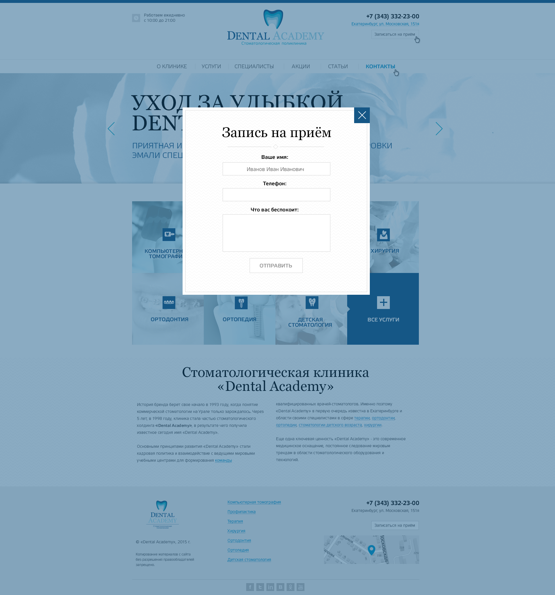 Стоматологическая клиника "Dental Academy"