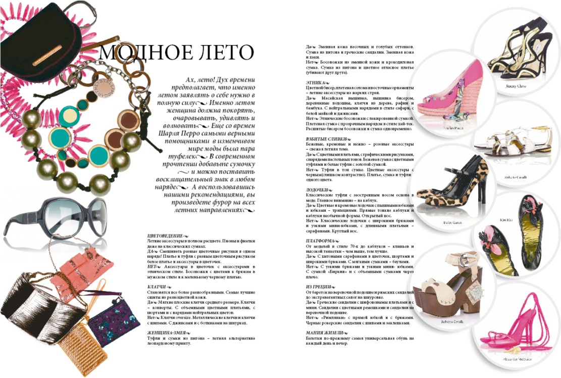 Оформление рубрики Lifestyle для журнала