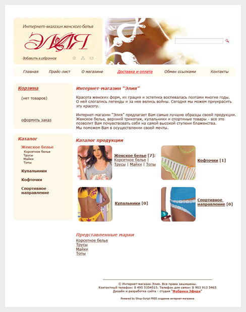 Интернет-магазин "Элия"