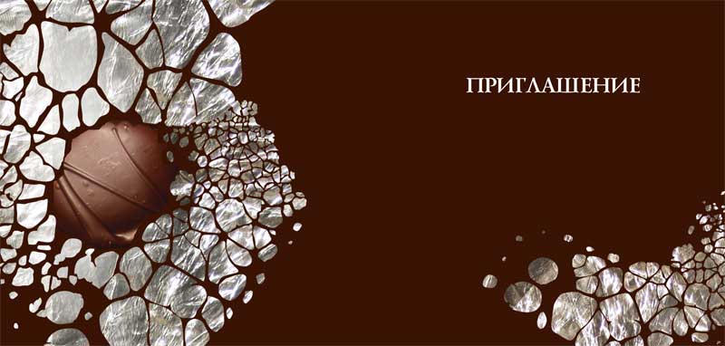 обложка пригласительного билета для "шоколадной вечеринки"