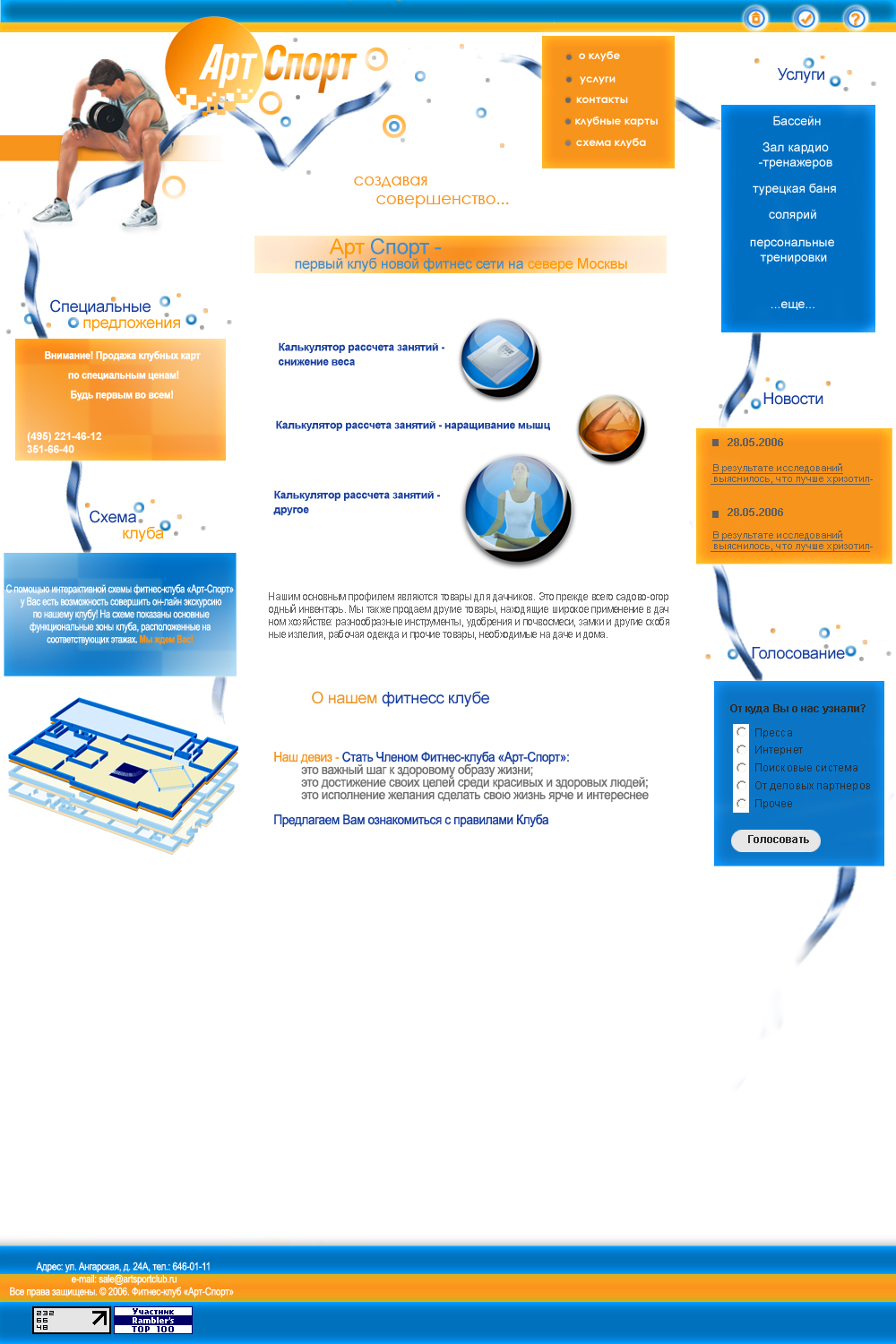 Дизайн для сайта Арт-Спорт