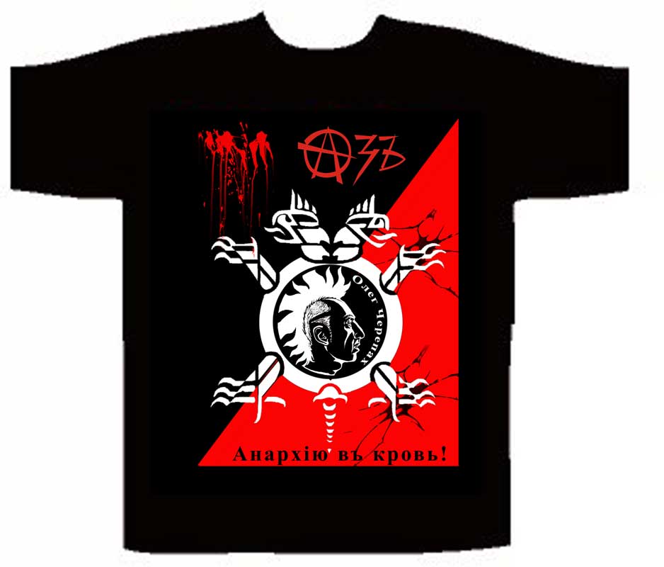 Анархiю въ кровь!