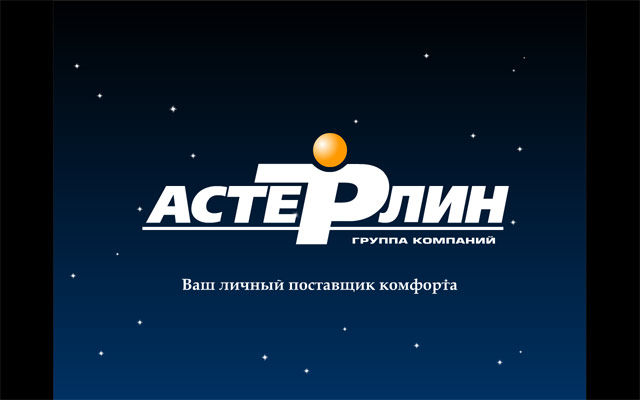 Группа компаний «Астерлин», 2004