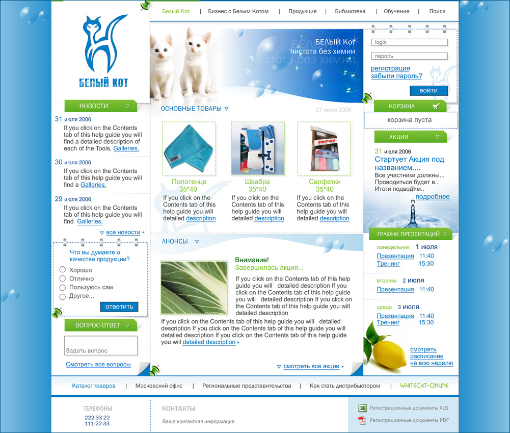 Интернет-магазин Белый кот