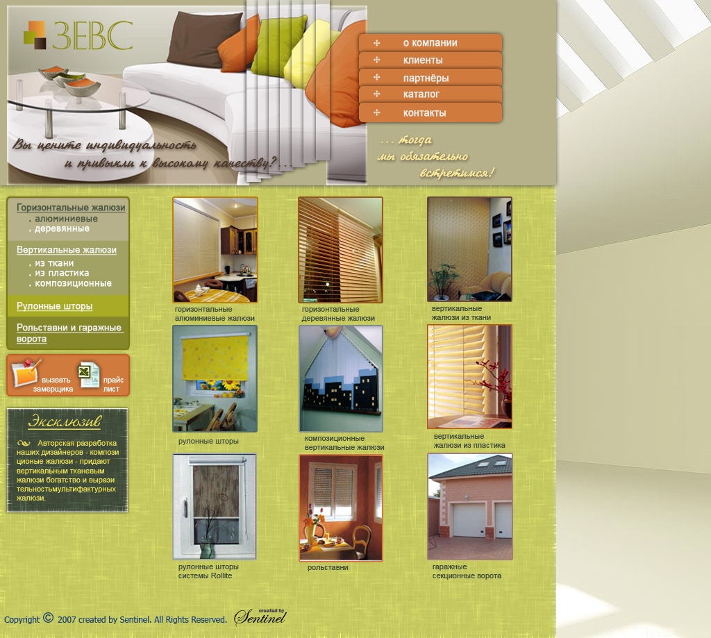Дизайн сайта компании ЗЕВС