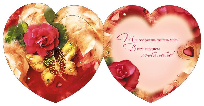 валентинка