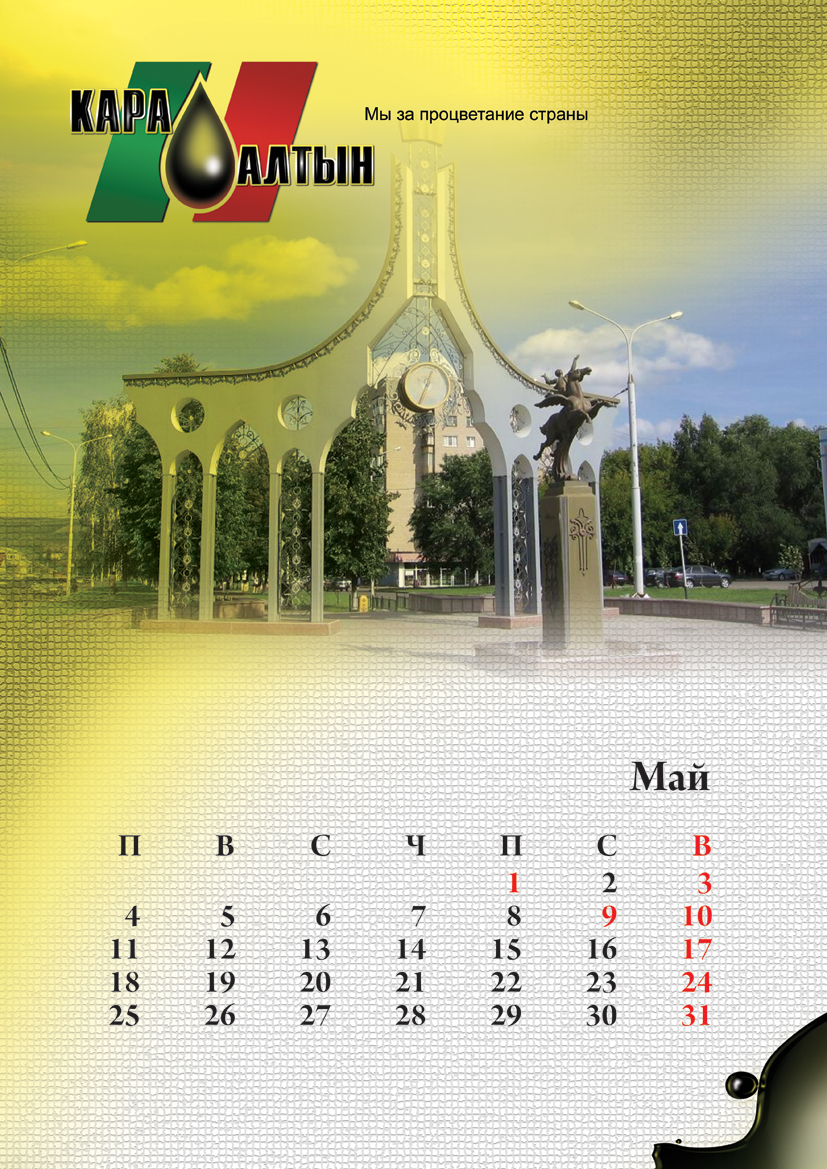 календарь настенный