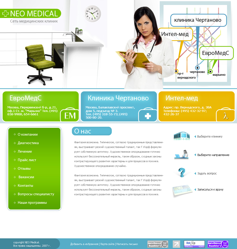 Сеть клиник "Neo Medical"