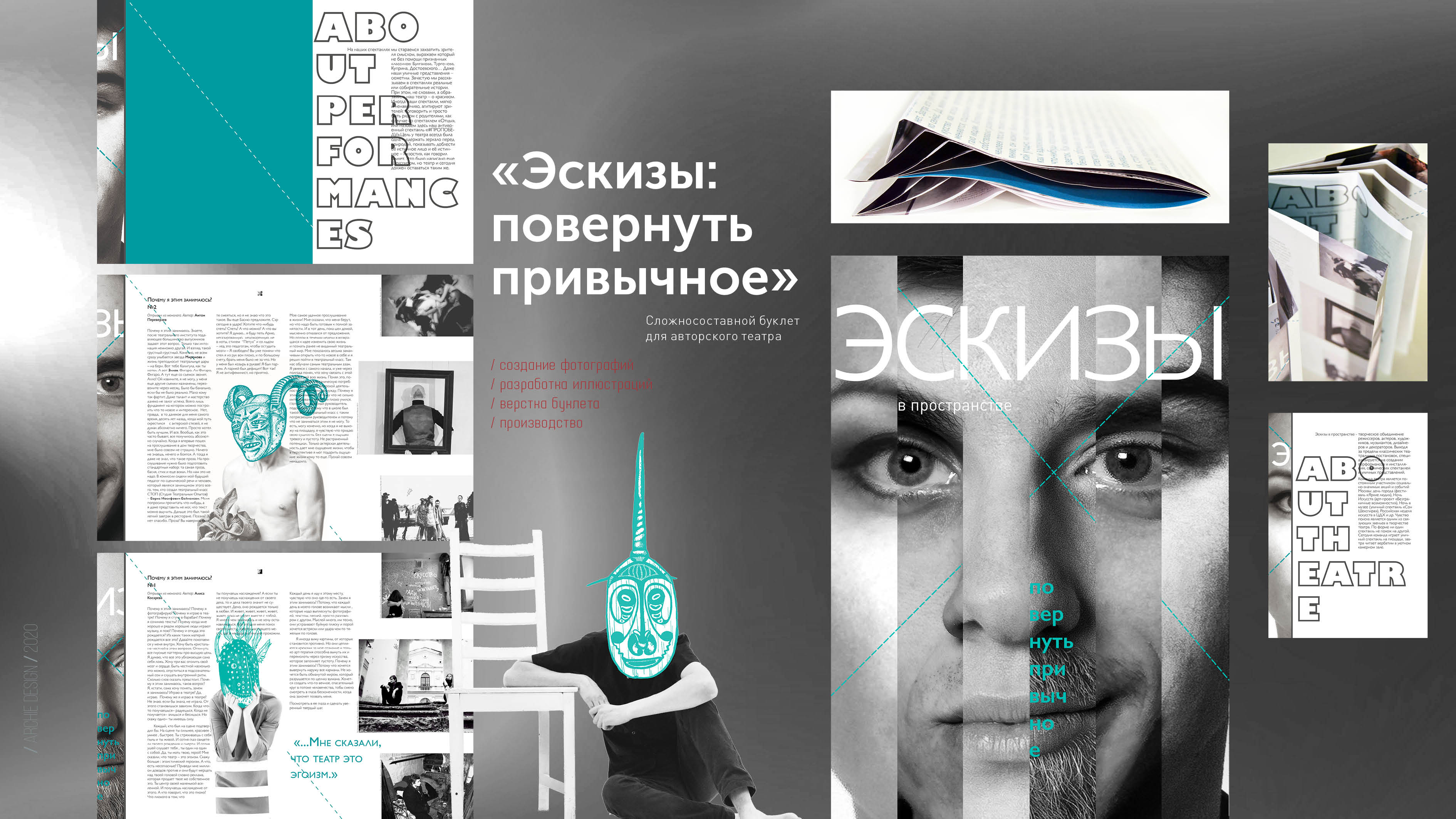 "Эскизы". Сложносоставной буклет