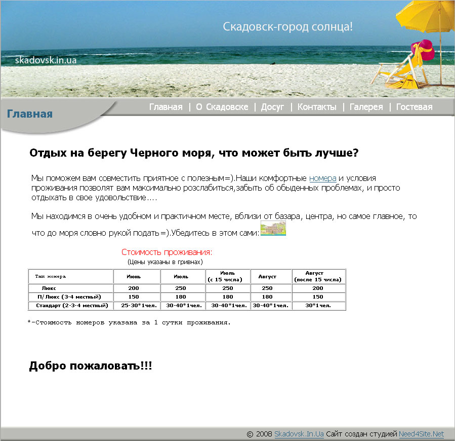Скадовск-город солнца.