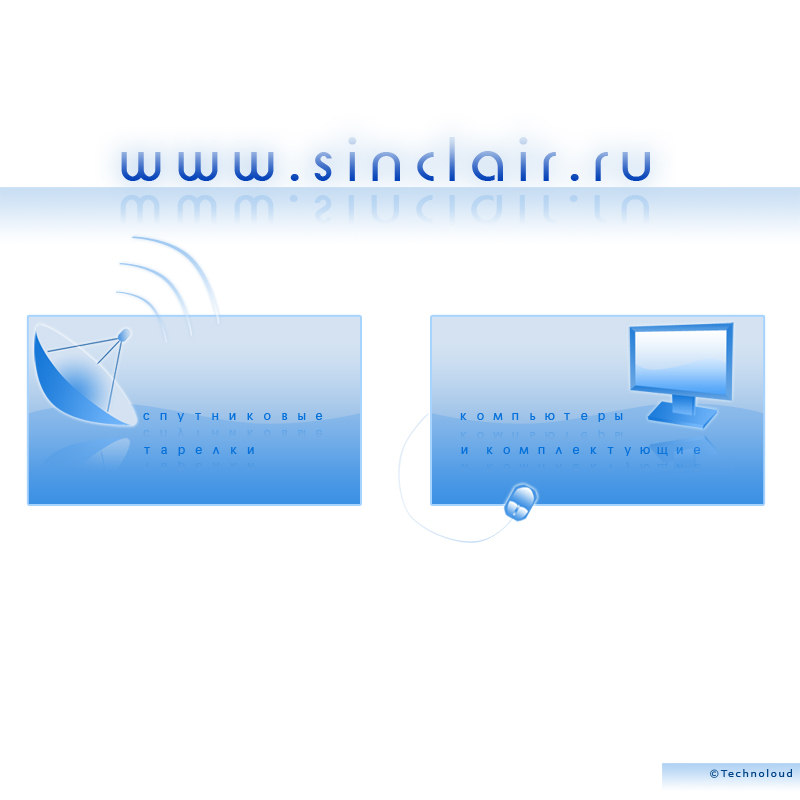 Компьютерный центр "Синклер", спутниковая связь и компьютеры