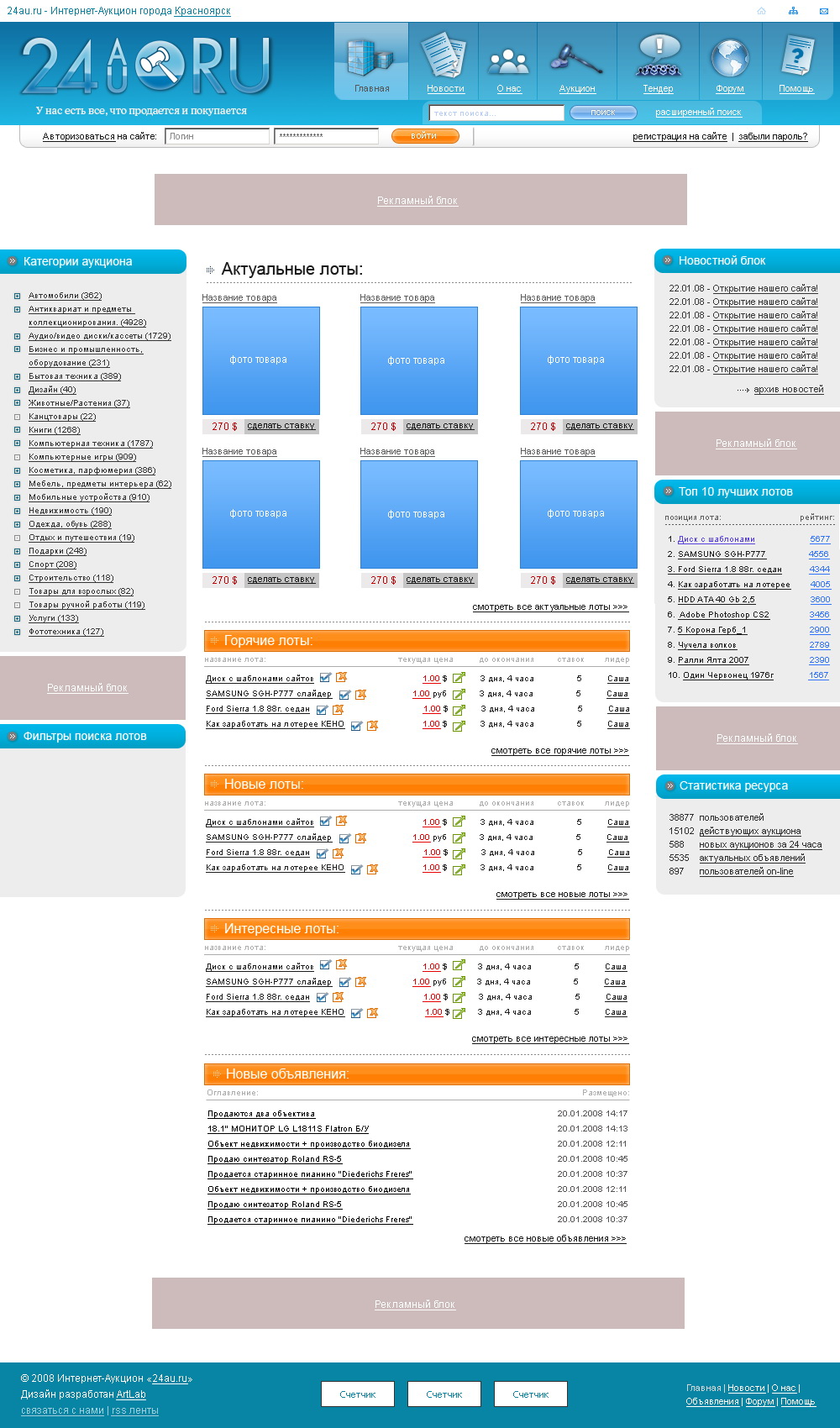 Дизайн для Интернет-Аукциона "24au.ru"
