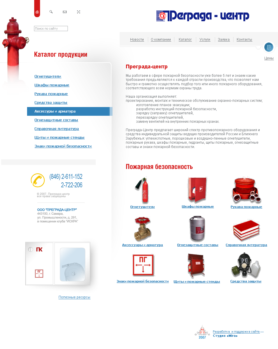 Дизайн сайта для компании "Преграда-центр"