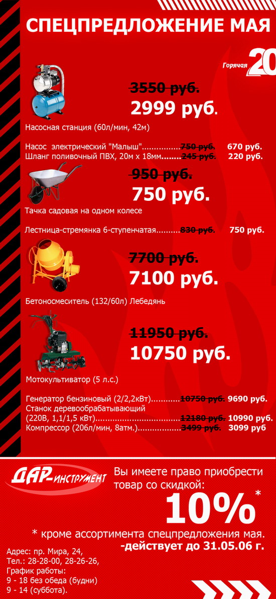 Листовка Дар Инструмент