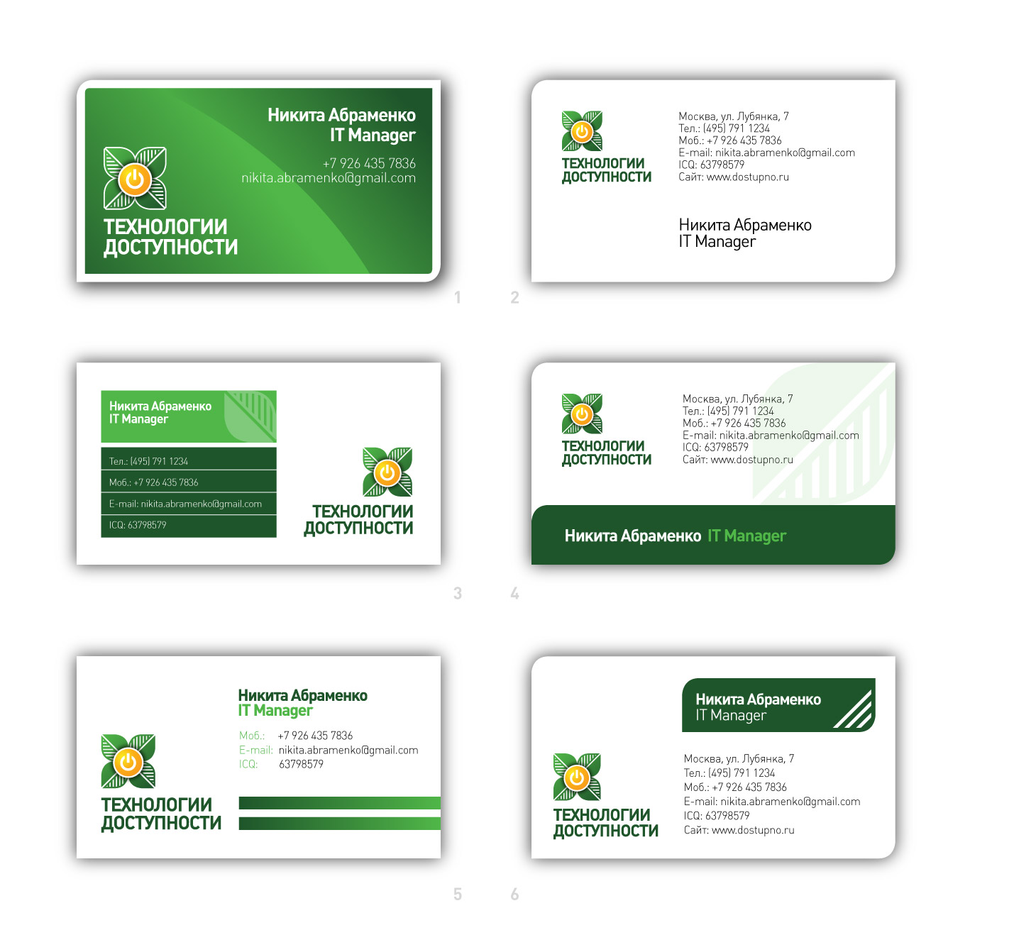 Эскизы визиток для компании "Технологии доступности"