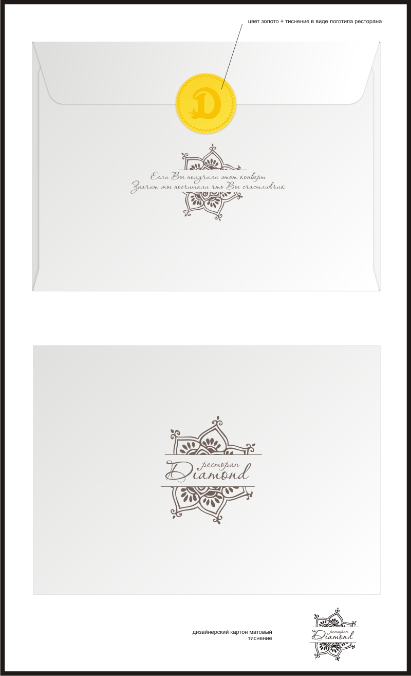 пригласительный для ресторана Diamond вариант 2