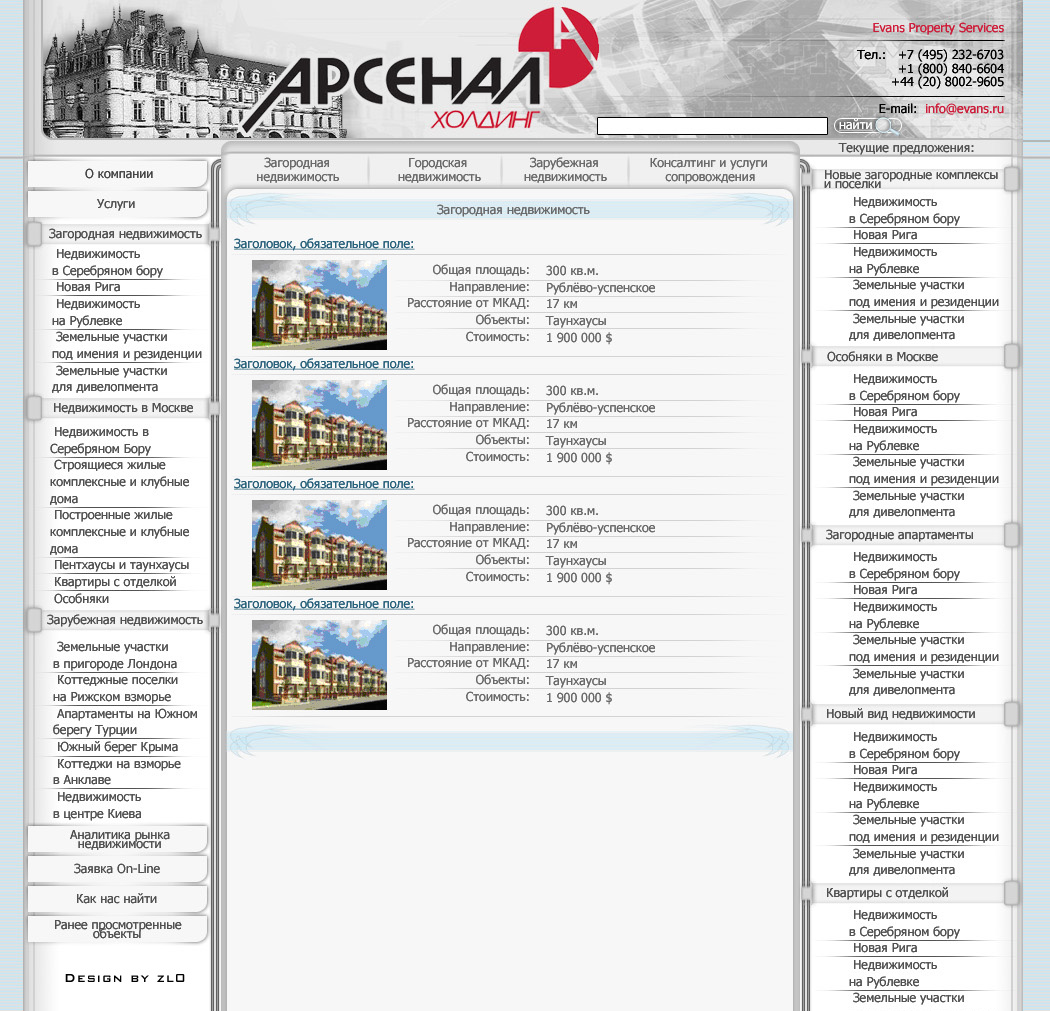 шаблон сайта компании недвижимости