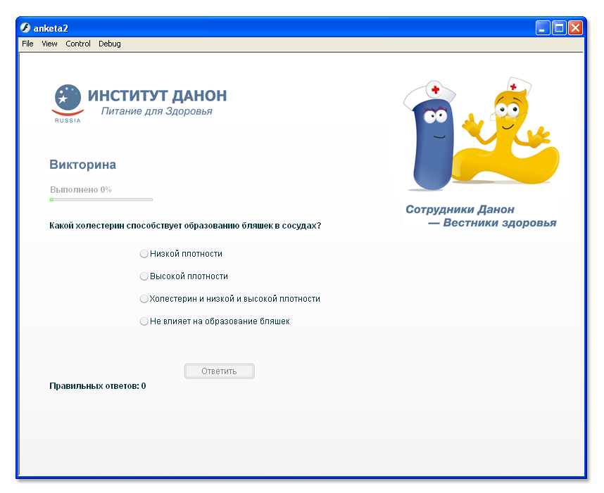 Игра-викторина для сотрудников "Данон"