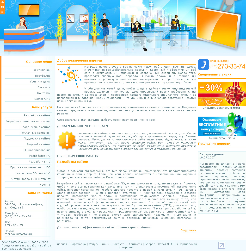 Веб сайт "АйТи Сектор"