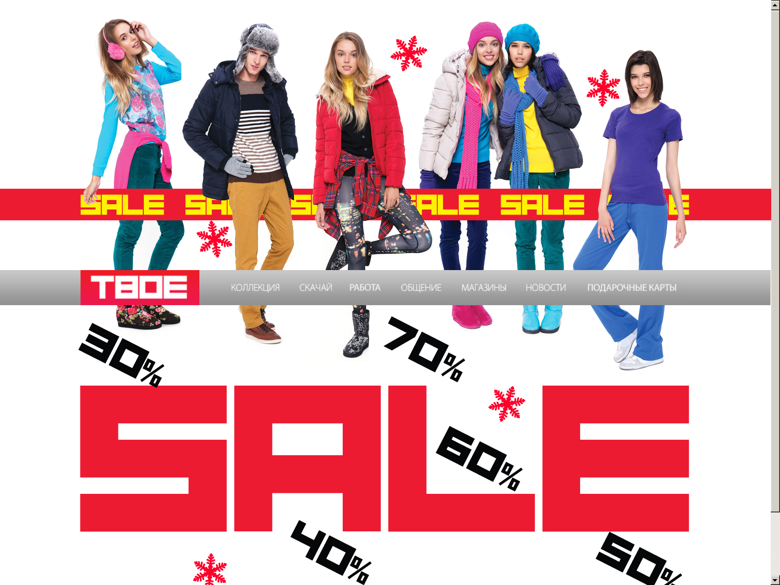 Главная страница сайта для сетевого магазина одежды